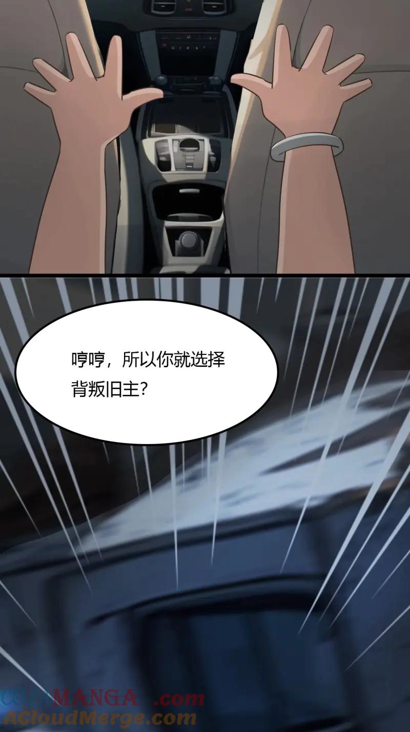 绝世天才系统 第78话 龙帮之女，黑蝎 第31页