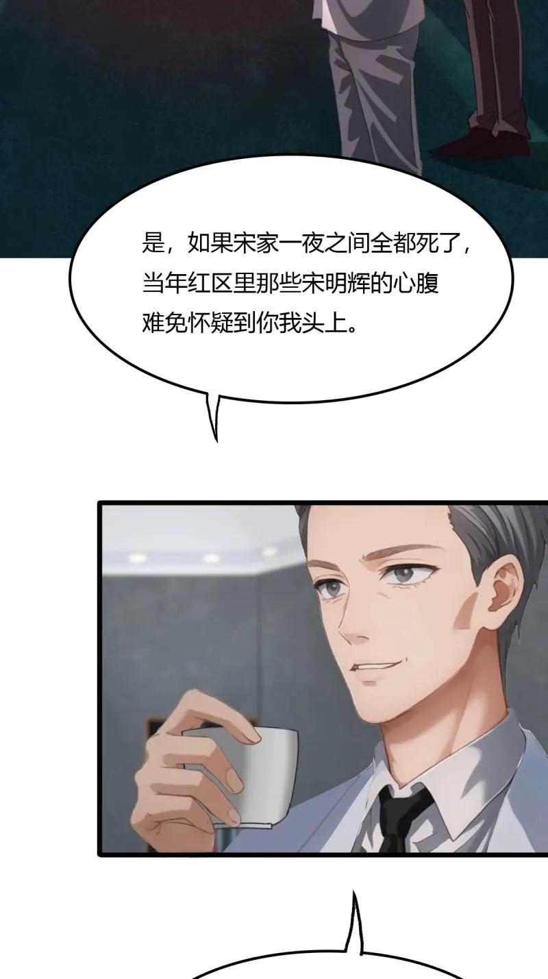 绝世天才系统 第78话 龙帮之女，黑蝎 第36页