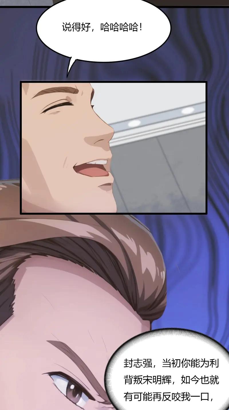 绝世天才系统 第78话 龙帮之女，黑蝎 第39页