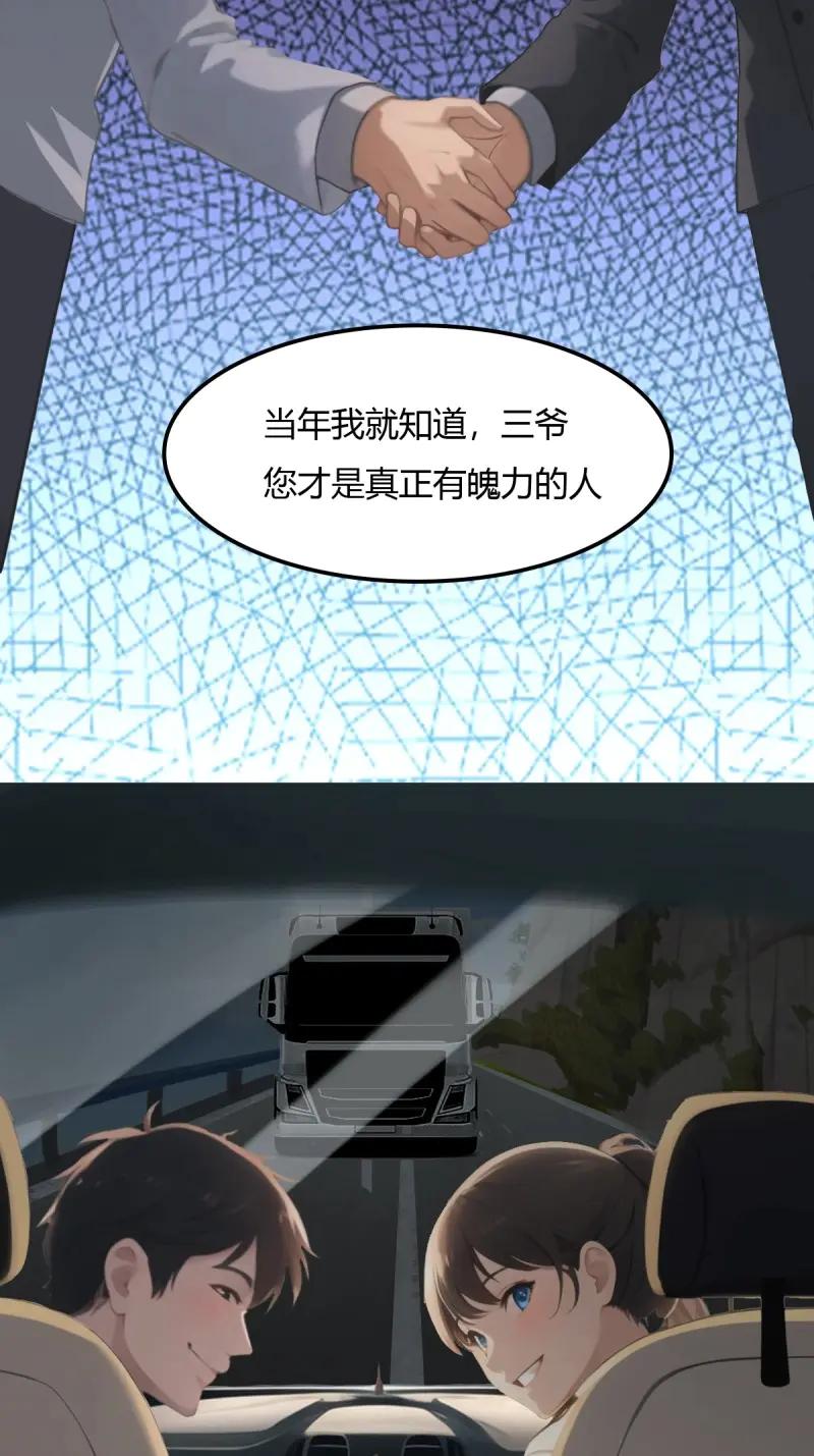 绝世天才系统 第78话 龙帮之女，黑蝎 第30页