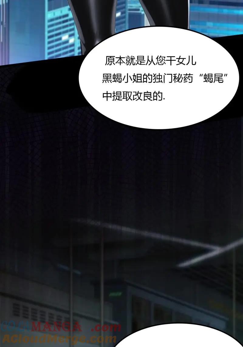 绝世天才系统 第78话 龙帮之女，黑蝎 第13页