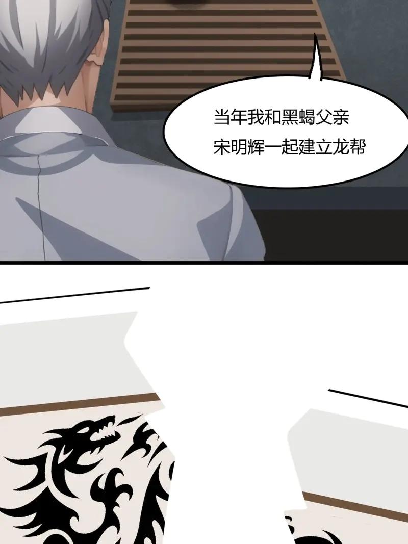 绝世天才系统 第78话 龙帮之女，黑蝎 第27页