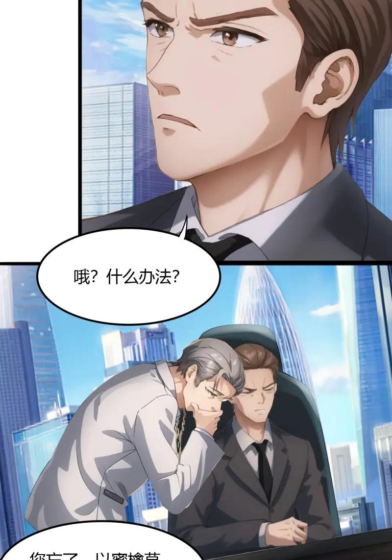 绝世天才系统 第78话 龙帮之女，黑蝎 第11页