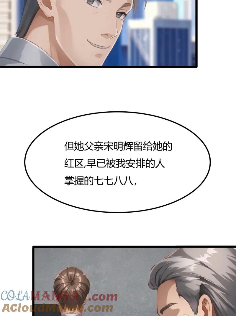 绝世天才系统 第78话 龙帮之女，黑蝎 第22页