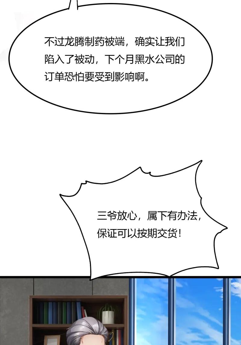 绝世天才系统 第78话 龙帮之女，黑蝎 第9页