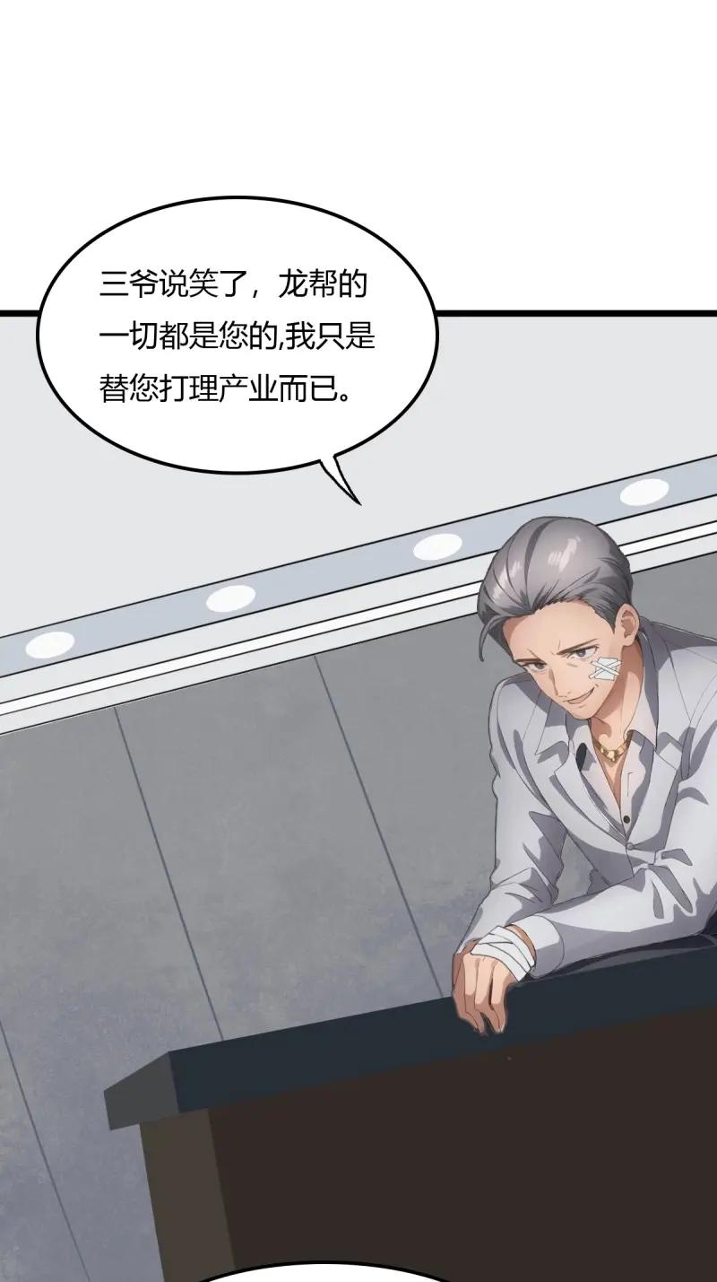 绝世天才系统 第78话 龙帮之女，黑蝎 第38页