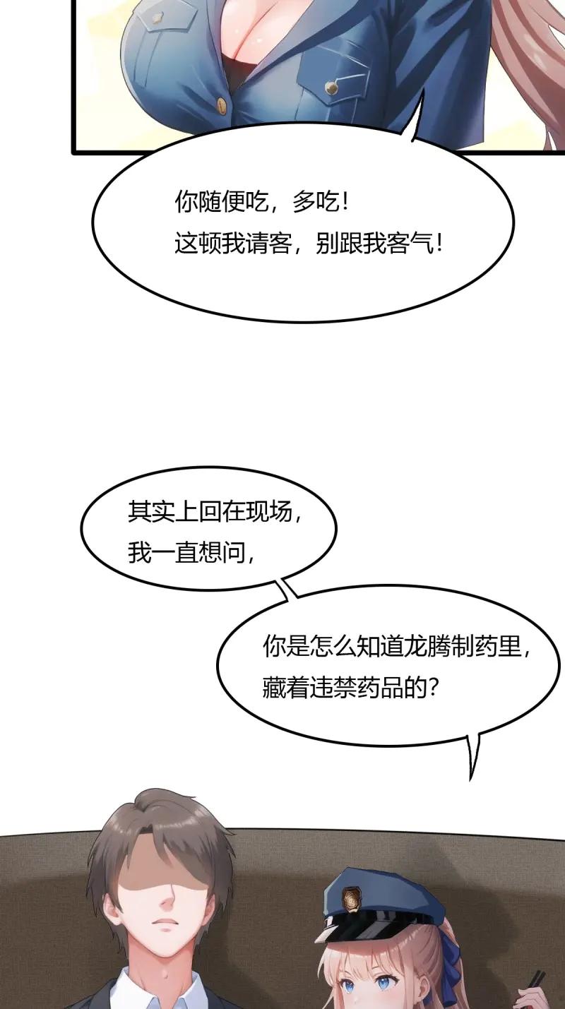 绝世天才系统 第78话 龙帮之女，黑蝎 第42页