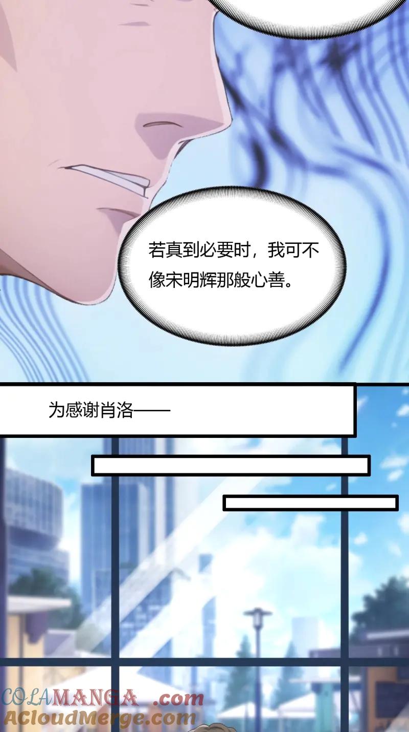 绝世天才系统 第78话 龙帮之女，黑蝎 第40页