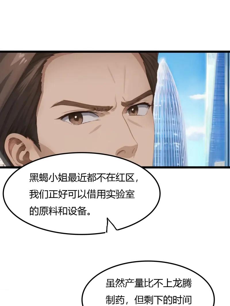绝世天才系统 第78话 龙帮之女，黑蝎 第15页