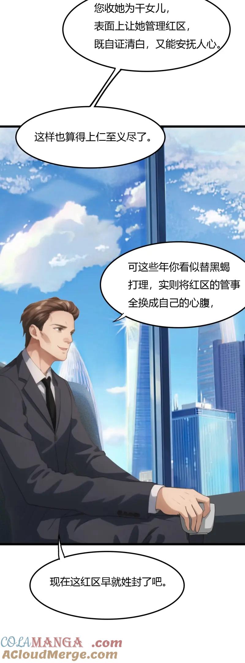 绝世天才系统 第78话 龙帮之女，黑蝎 第37页