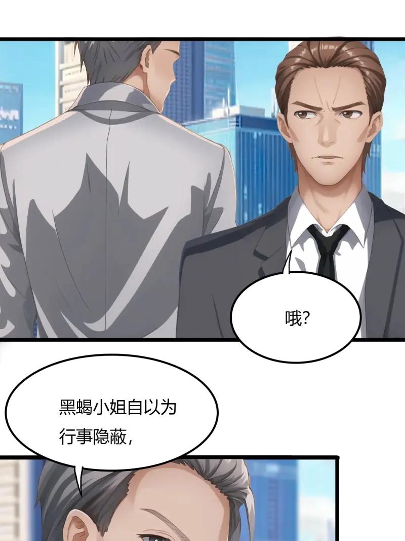 绝世天才系统 第78话 龙帮之女，黑蝎 第21页