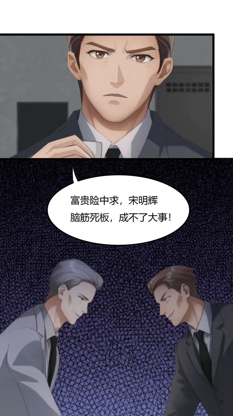 绝世天才系统 第78话 龙帮之女，黑蝎 第29页