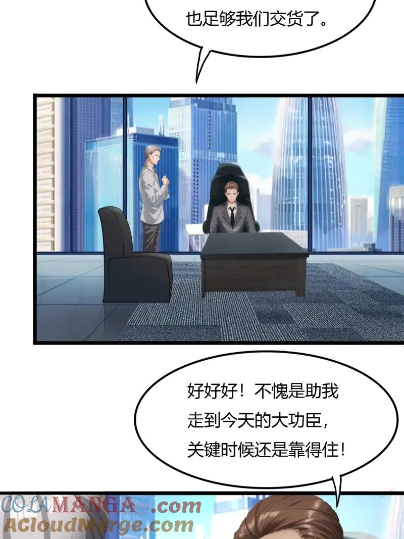 绝世天才系统 第78话 龙帮之女，黑蝎 第16页