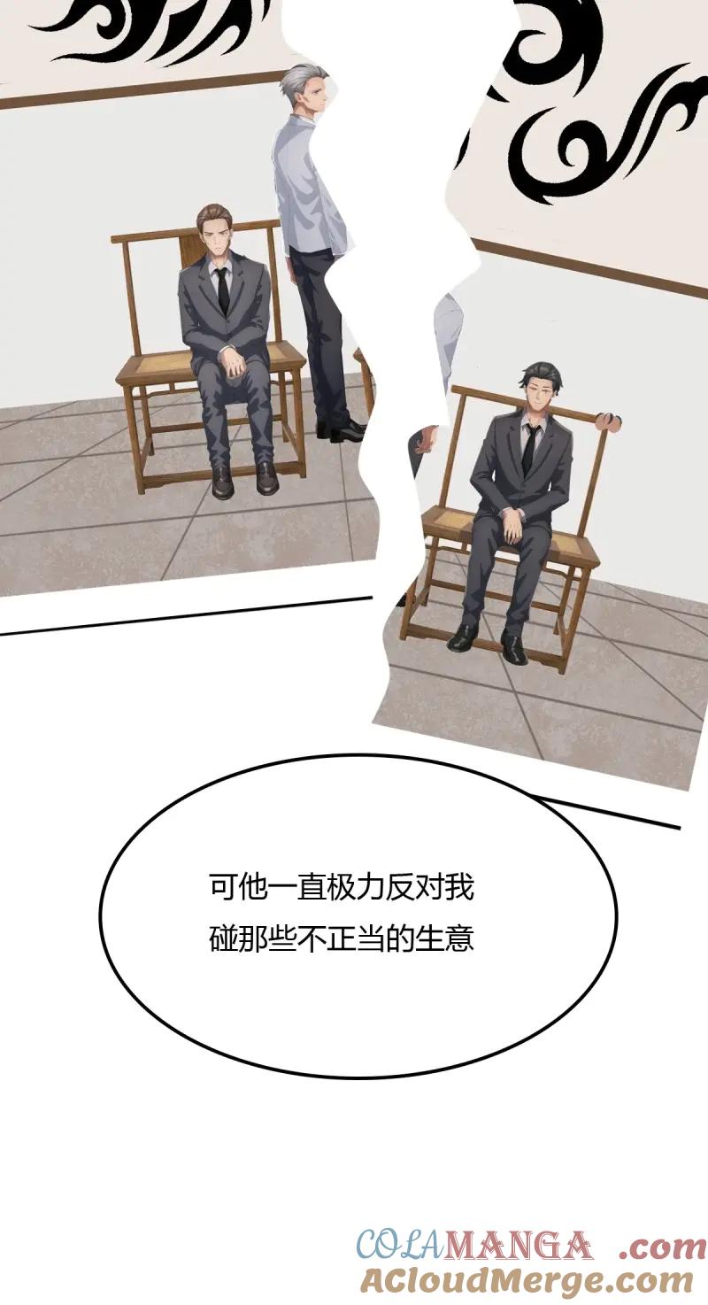 绝世天才系统 第78话 龙帮之女，黑蝎 第28页
