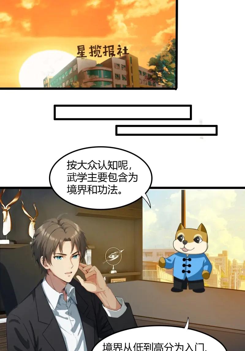 绝世天才系统 第79话 会点易筋经而已 第35页