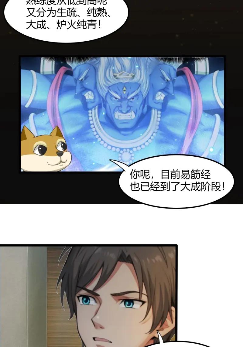 绝世天才系统 第79话 会点易筋经而已 第38页