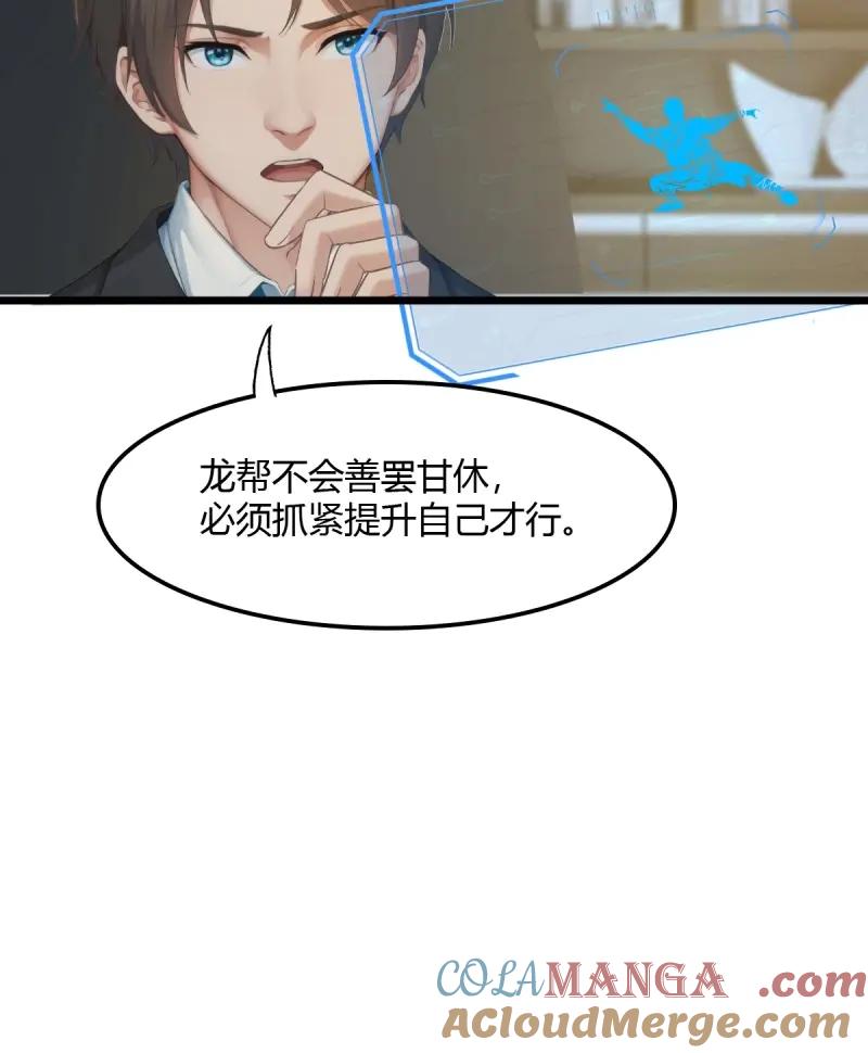 绝世天才系统 第79话 会点易筋经而已 第40页