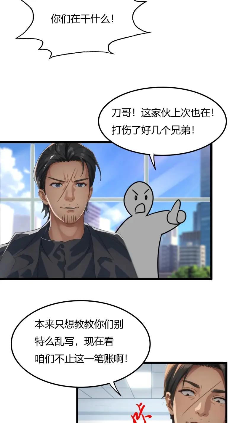绝世天才系统 第79话 会点易筋经而已 第18页