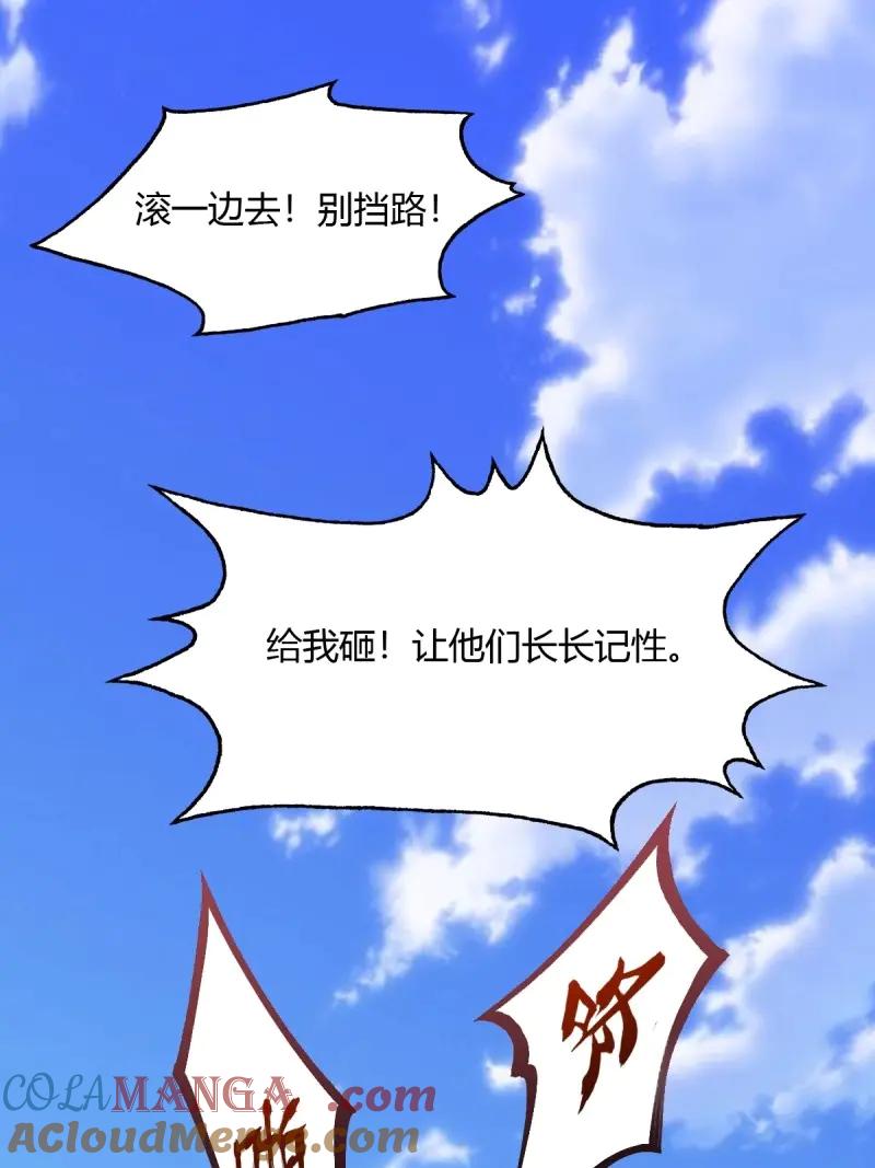 绝世天才系统 第79话 会点易筋经而已 第4页