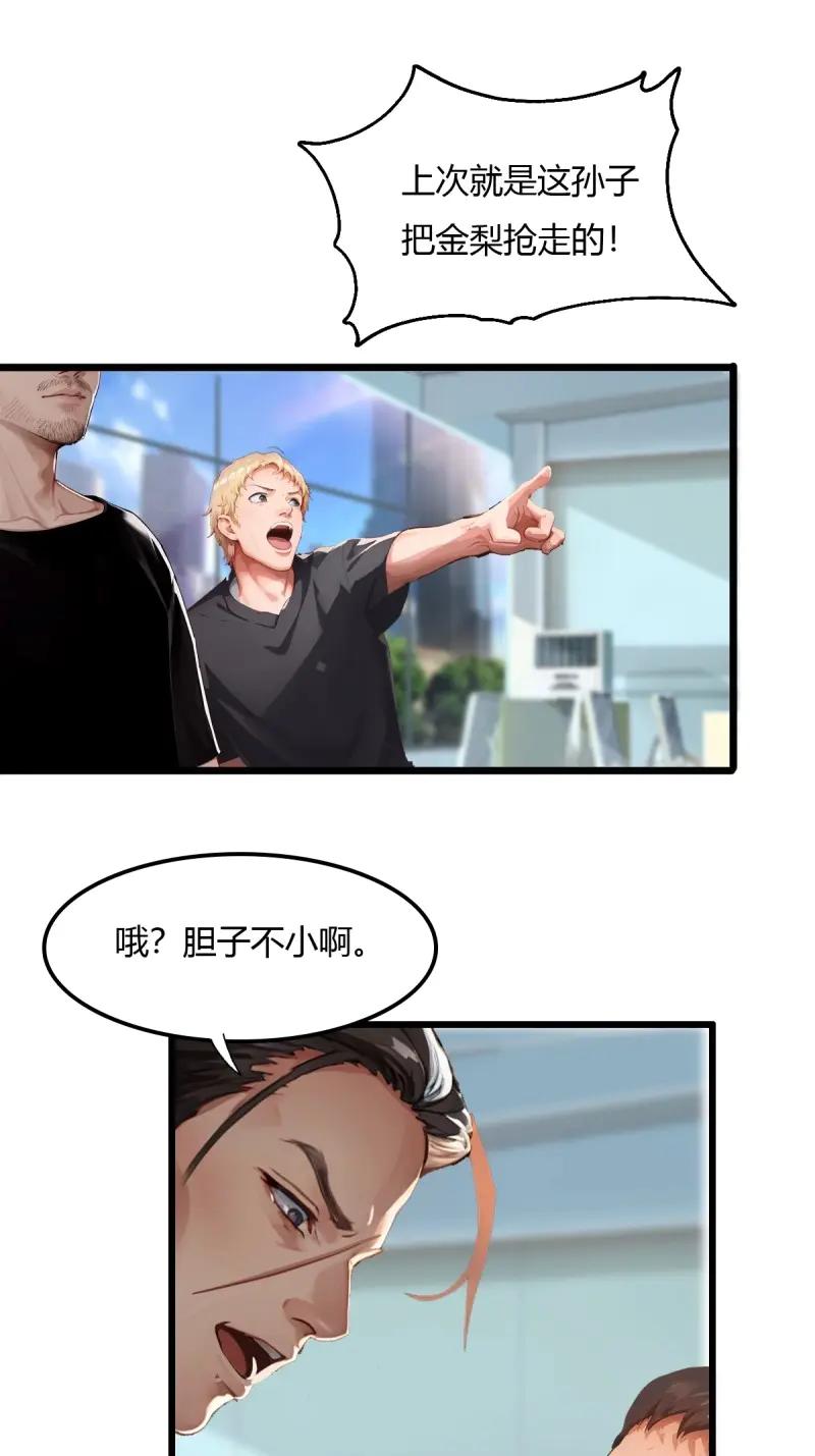 绝世天才系统 第79话 会点易筋经而已 第14页