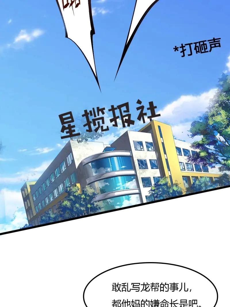 绝世天才系统 第79话 会点易筋经而已 第5页