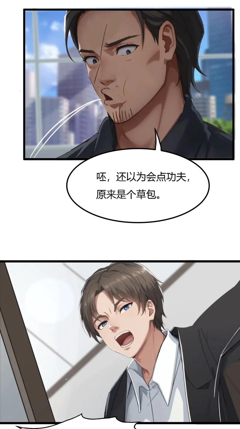 绝世天才系统 第79话 会点易筋经而已 第17页