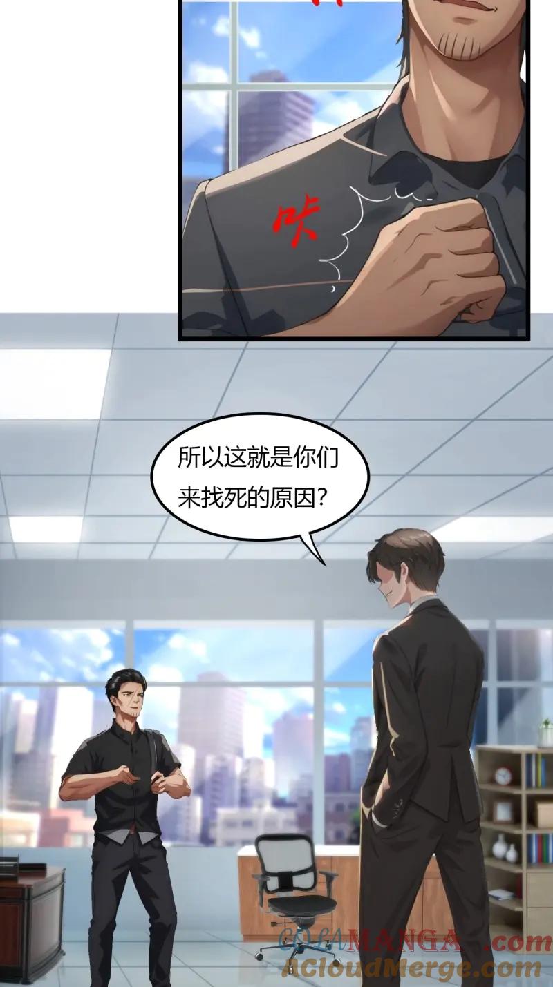 绝世天才系统 第79话 会点易筋经而已 第19页
