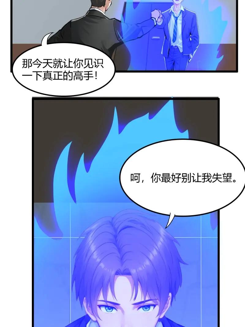 绝世天才系统 第79话 会点易筋经而已 第24页