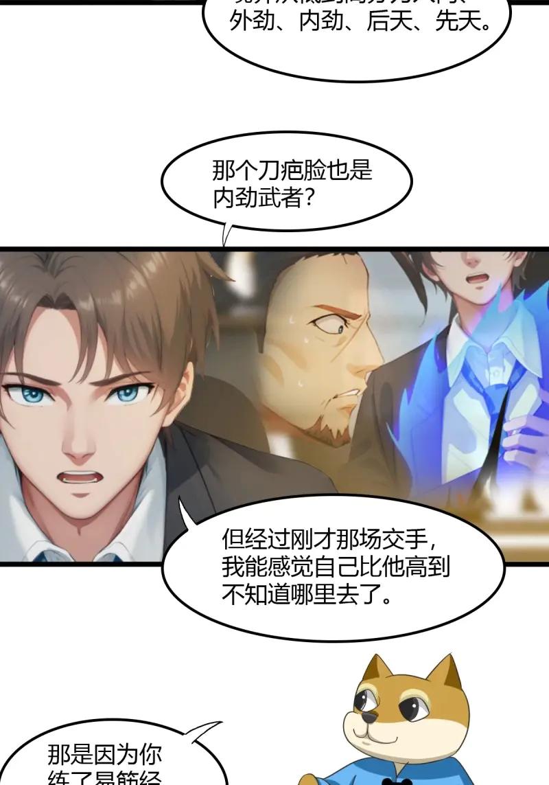 绝世天才系统 第79话 会点易筋经而已 第36页