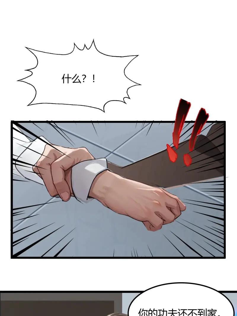 绝世天才系统 第79话 会点易筋经而已 第21页