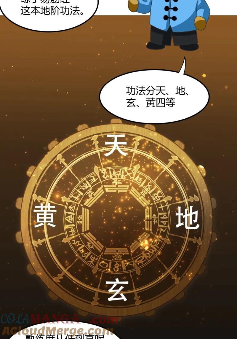 绝世天才系统 第79话 会点易筋经而已 第37页
