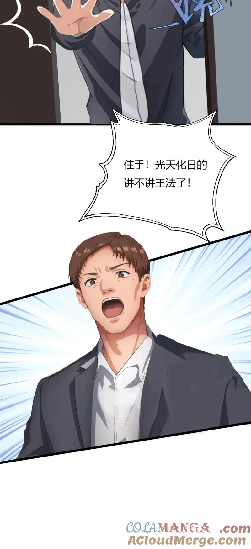 绝世天才系统 第79话 会点易筋经而已 第13页