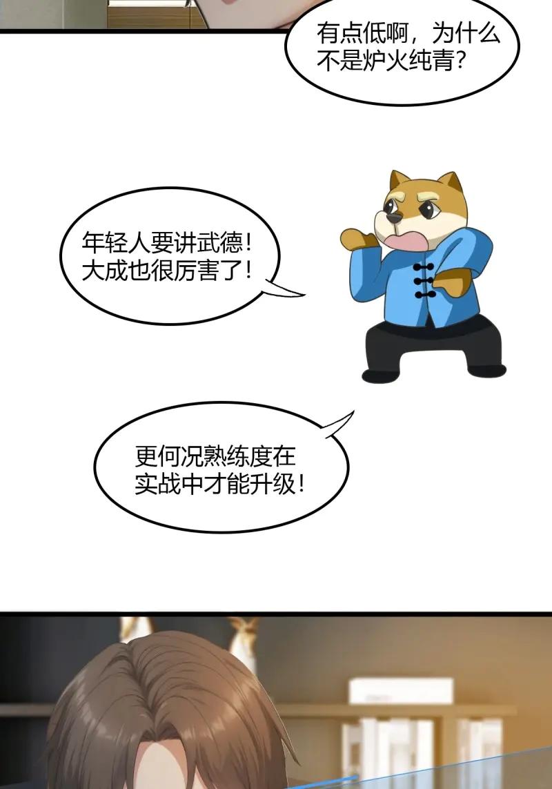 绝世天才系统 第79话 会点易筋经而已 第39页