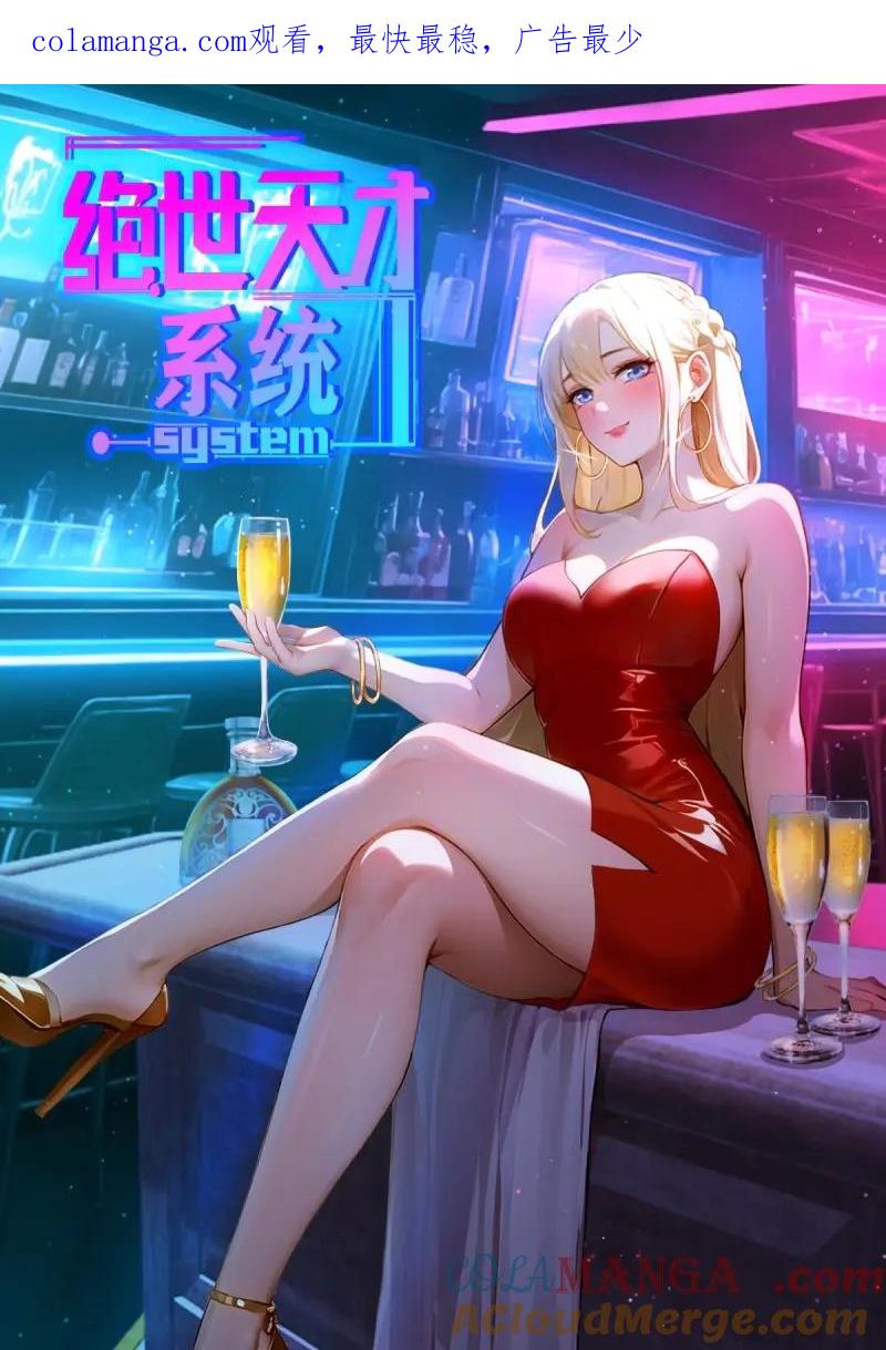 绝世天才系统 第79话 会点易筋经而已 第1页