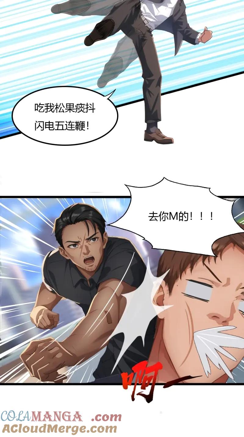绝世天才系统 第79话 会点易筋经而已 第16页