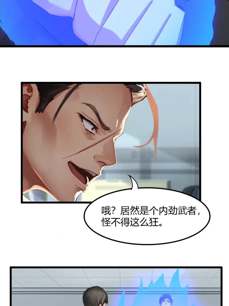 绝世天才系统 第79话 会点易筋经而已 第23页
