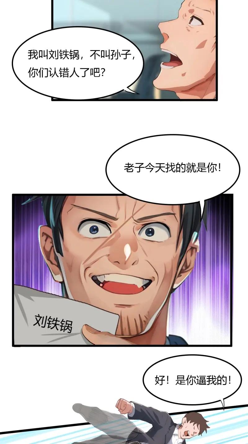 绝世天才系统 第79话 会点易筋经而已 第15页