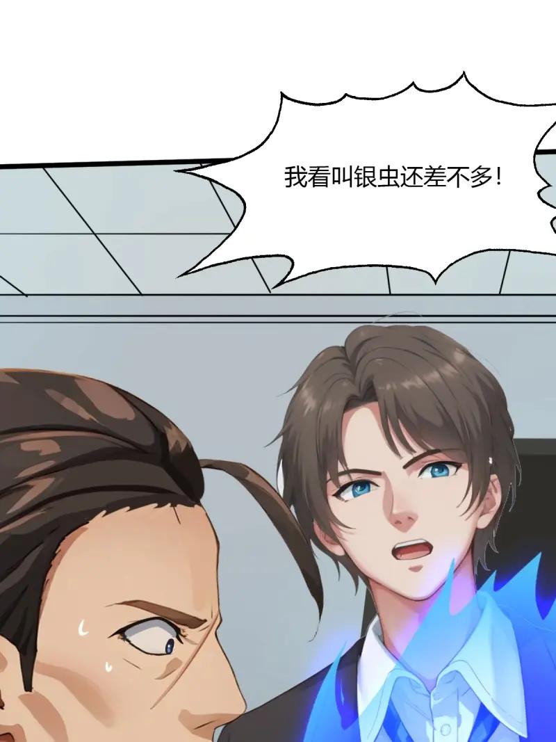绝世天才系统 第79话 会点易筋经而已 第29页