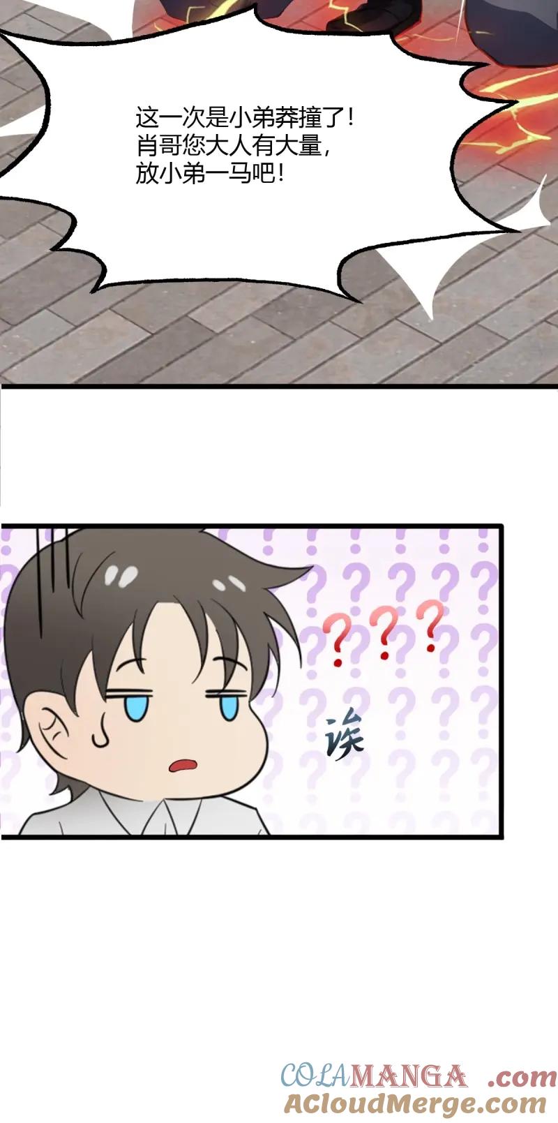 绝世天才系统 第80话 冷豹中计 第25页