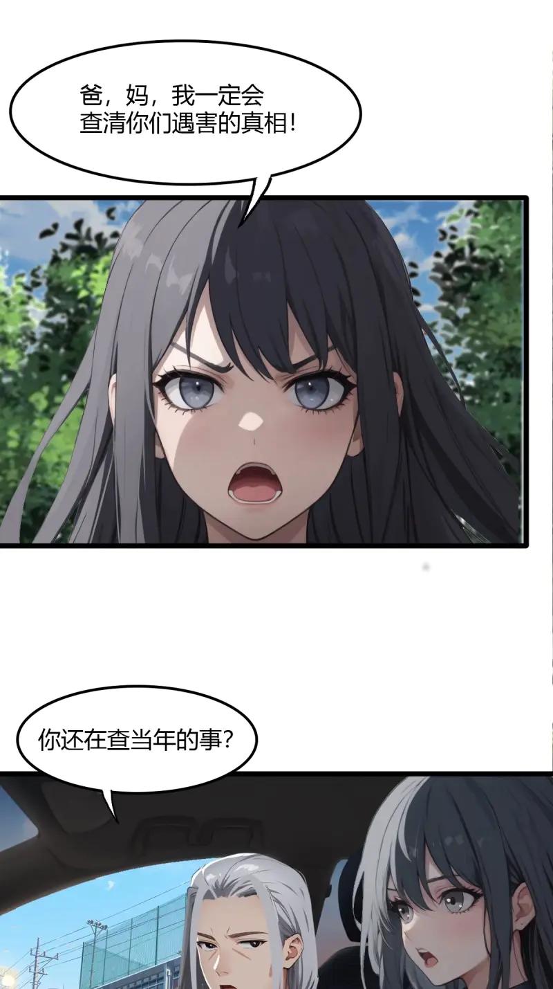 绝世天才系统 第80话 冷豹中计 第6页