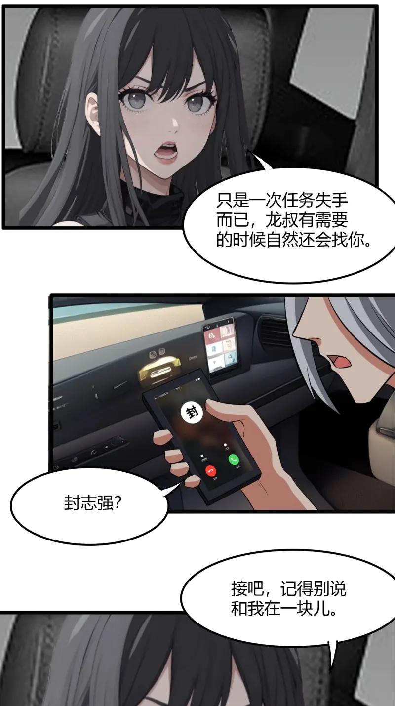 绝世天才系统 第80话 冷豹中计 第8页