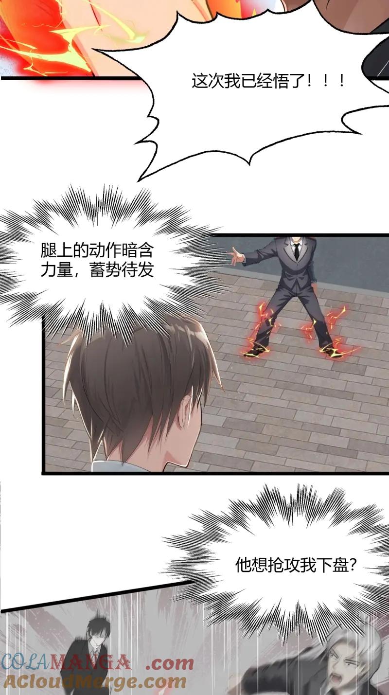 绝世天才系统 第80话 冷豹中计 第21页