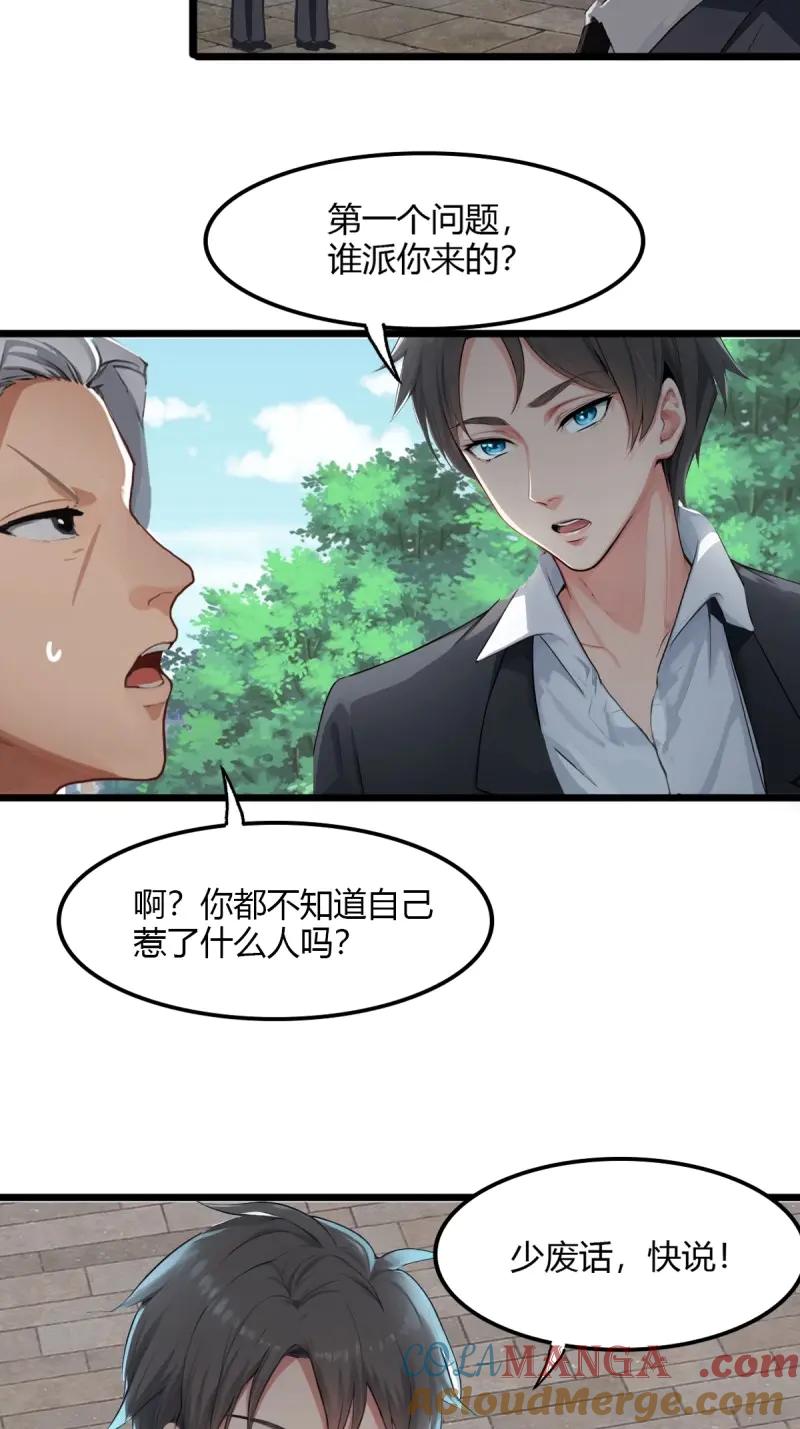 绝世天才系统 第80话 冷豹中计 第27页
