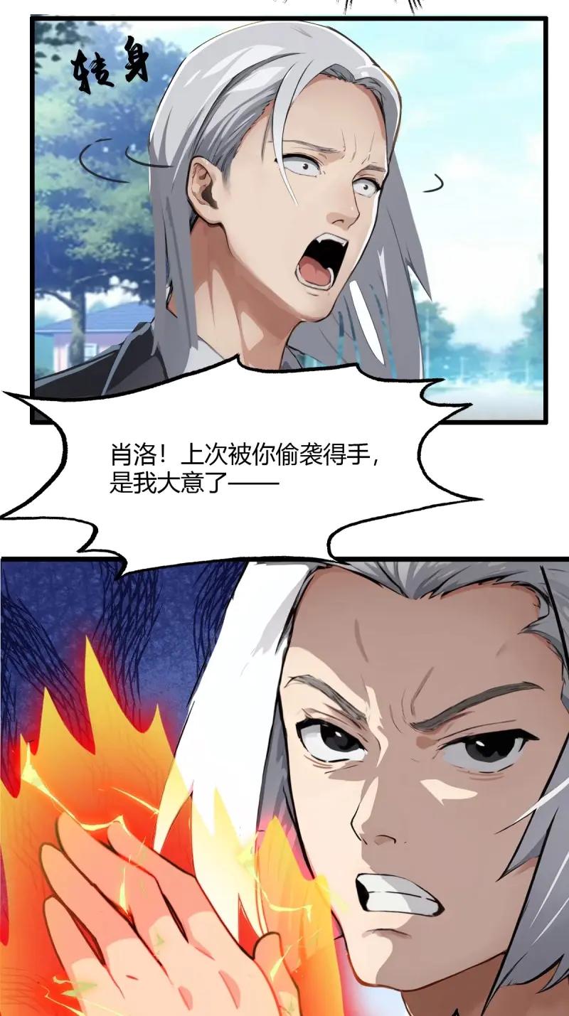 绝世天才系统 第80话 冷豹中计 第20页