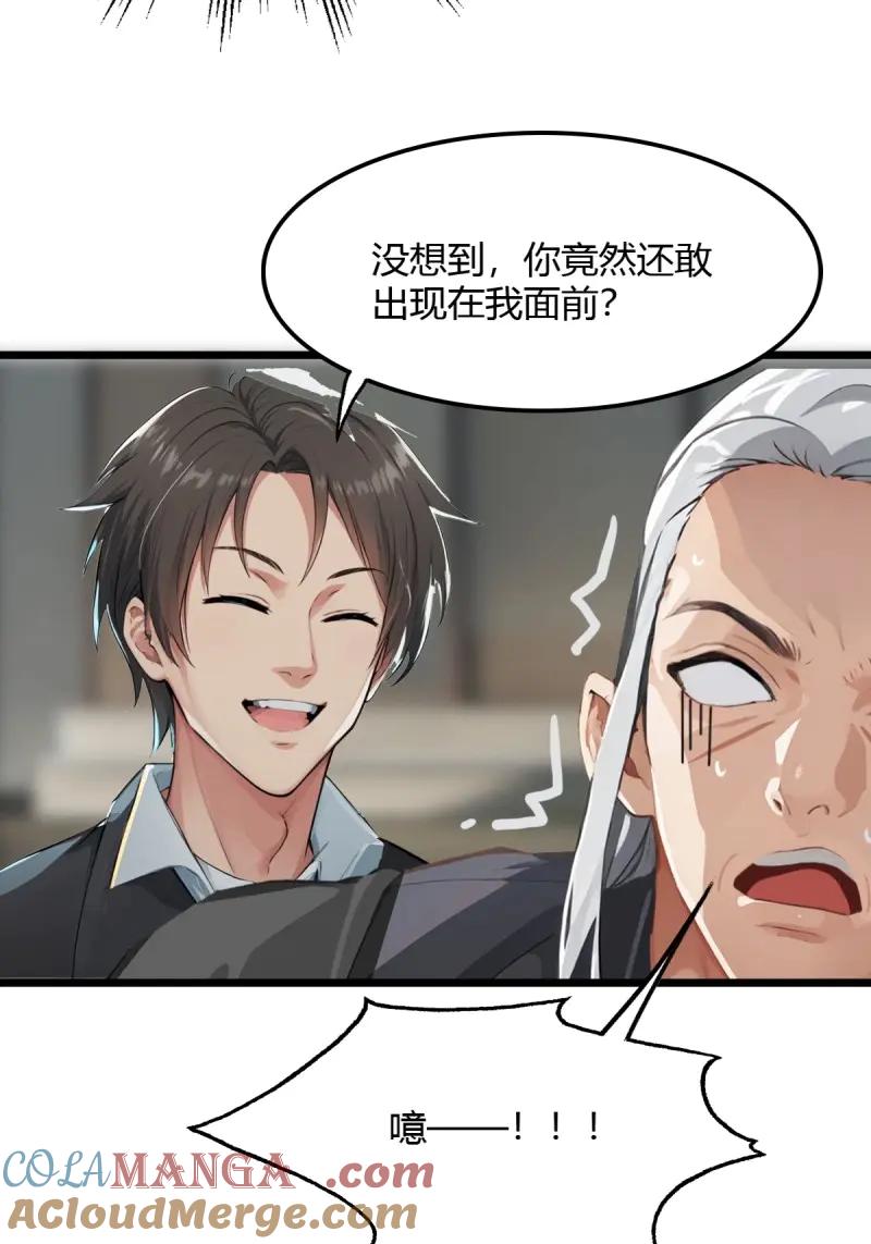 绝世天才系统 第80话 冷豹中计 第17页