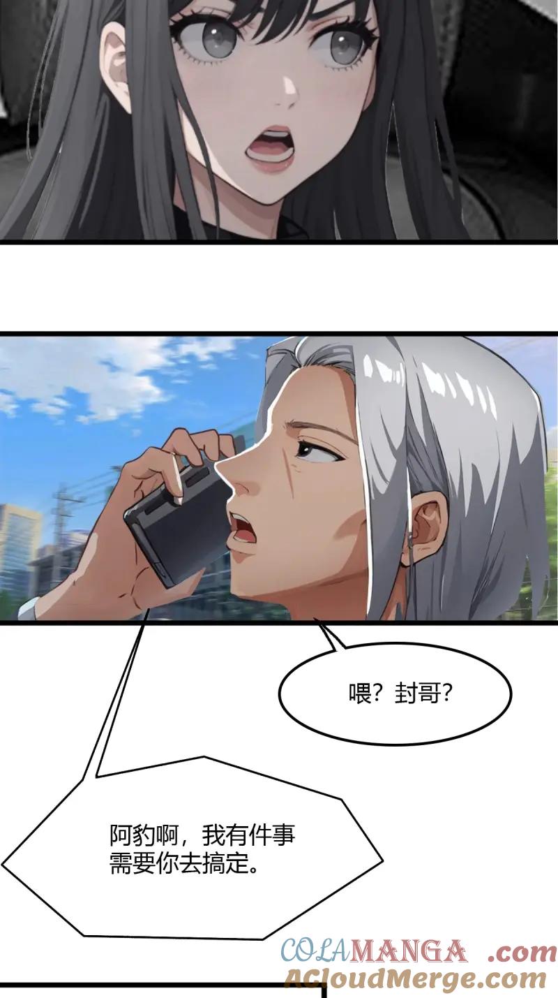绝世天才系统 第80话 冷豹中计 第9页