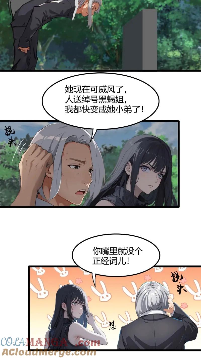 绝世天才系统 第80话 冷豹中计 第5页
