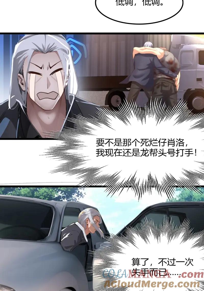 绝世天才系统 第80话 冷豹中计 第13页