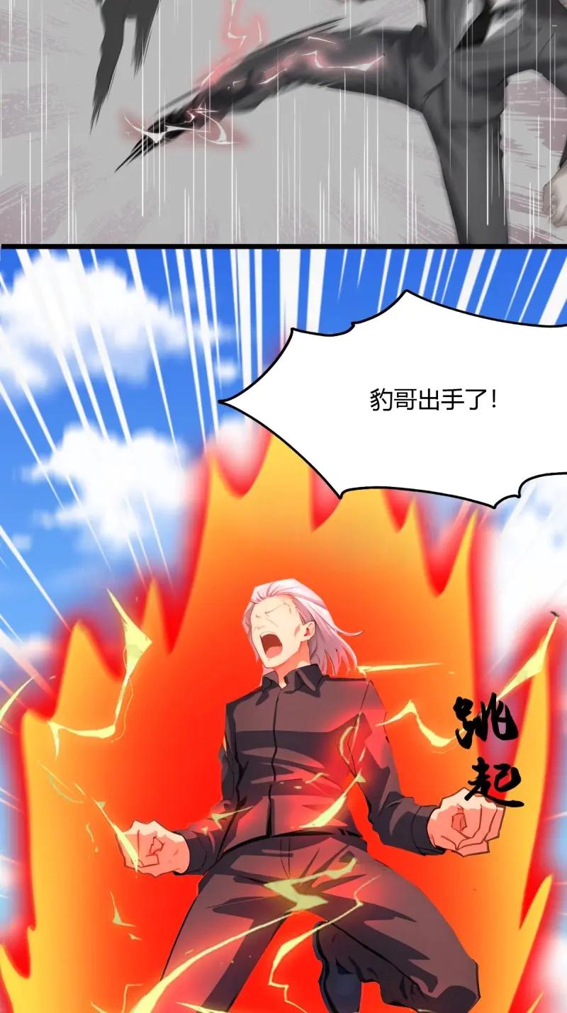 绝世天才系统 第80话 冷豹中计 第22页