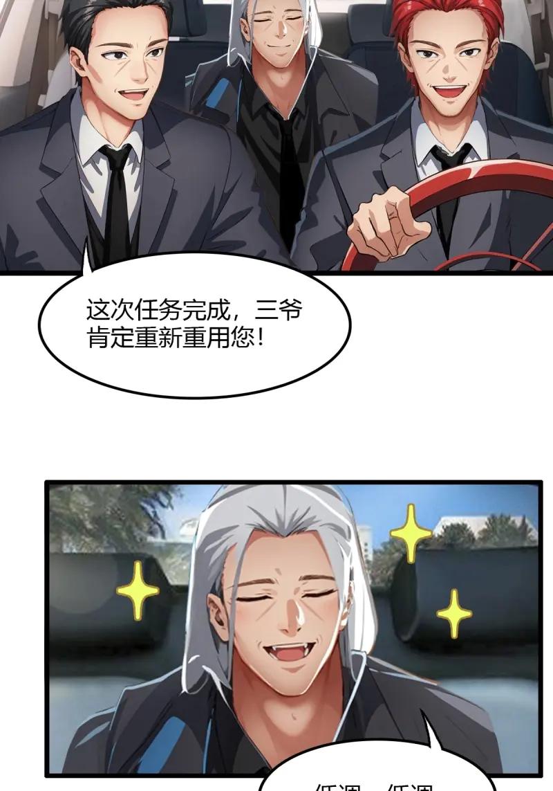 绝世天才系统 第80话 冷豹中计 第12页